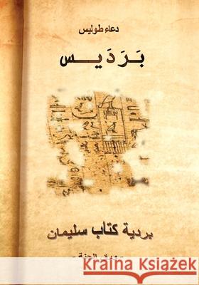 برديس: بردية كتاب سليمان ورق الجن Doaa E Tolis 9781734937473 Papyri Press - książka