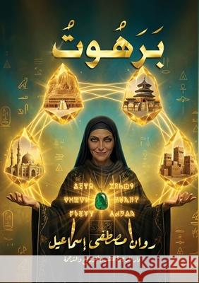 برهوت إسماع¡ 9786338424022 Kinzy Publishing Agency - książka