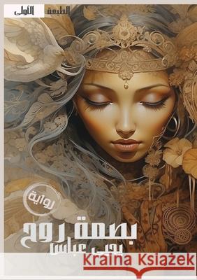 بصمة روح  شحاتة 9789778741292 Kinzy Publishing Agency - książka