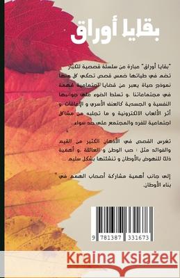 بقايا أوراق Amna Albedwawi 9781387331673 Lulu.com - książka