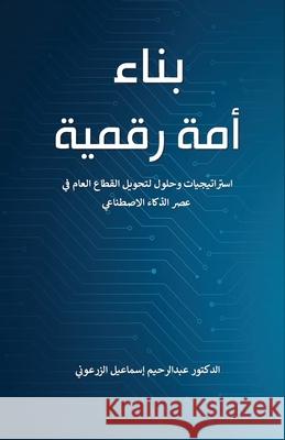 بناء أمة رقمية: استراتيجي Abdelrahim Ismail Alzarooni Esameldin Agamy 9789948691846 Abdelrahim Alzarooni - książka