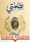 بصمتي ب أكمل 9786338396879 Kinzy Publishing Agency
