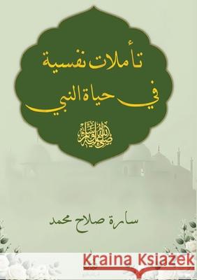 تأملات نفسية في حياة النب صلاح م 9786339979811 Kinzy Publishing Agency - książka