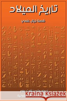 تاريخ الميلاد ر علام 9780463505045 Al-Mashreq Ebookstore - książka