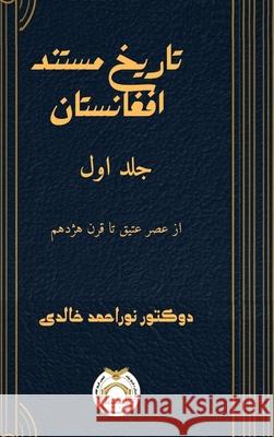تاریخ مستند افغانستان جل Noor Ahmad Khalidi 9781764504904 Afghan Historical Society - książka