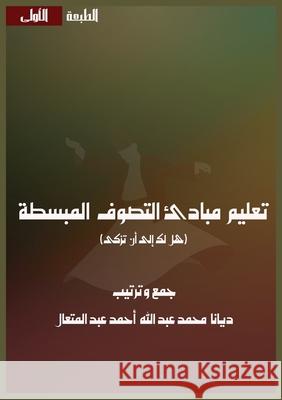 تعليم مبادئ التصوف المبس عبد ال 9789629328481 Kinzy Publishing Agency - książka