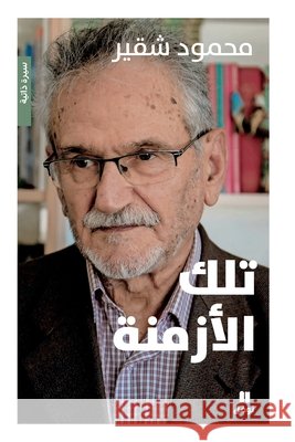 تلك الأزمنة-Tilkal'azmina محمود  9786140600201 Hachette Antoine - książka