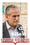تلك الأمكنة-Telka 'al 'amkina محمود  9786144696989 Hachette Antoine