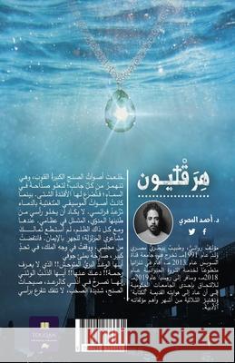 ثلاثية قلادة العهد 2 هِرَقْليون: Heraclieon  Ahmed Gamal Abe El-Nasser Abd El-Rahman 9781291773361 Lulu.com - książka