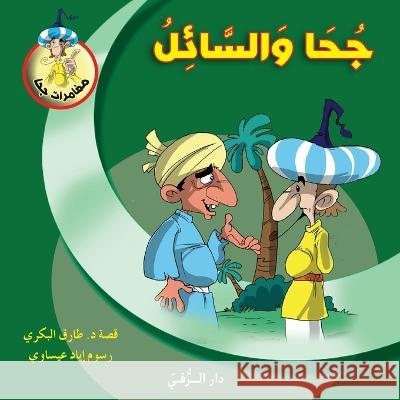 جحا والسائل Tarek Al Bakry 9786144629901 Dar Al Rouqy - książka