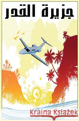 جزيرة القدر ر علام 9780463668818 Al-Mashreq Ebookstore - książka