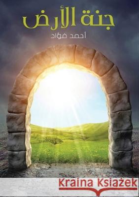 جنة الأرض أ فؤاد 9787679839391 Kinzy Publishing Agency - książka