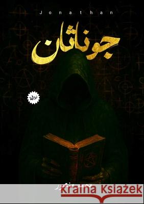 جوناثان  منصور 9786339976216 Kinzy Publishing Agency - książka