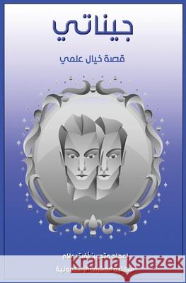 جيناتي ر علام 9780463252536 Al-Mashreq Ebookstore - książka