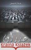 جدران  كنعان 9789948680451 Austin MacAuley Publishers Fze