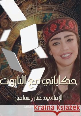 حكايتي مع التاروت إسماع¡ 9789398503645 Kinzy Publishing Agency - książka