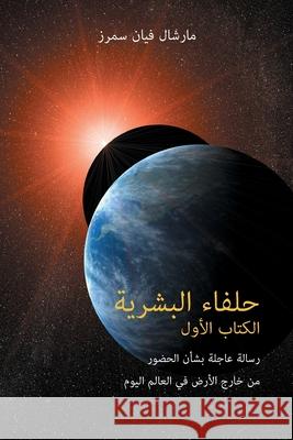 حلفاء البشرية الكتاب الأ Marshall Vian Summers Darlene Mitchell 9781942293576 New Knowledge Library - książka