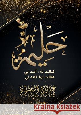 حليمة الحمو 9789778728477 Kinzy Publishing Agency - książka