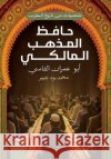 حافظ المذهب المالكي (أبو  محمد ب 9789778796322 Samawy