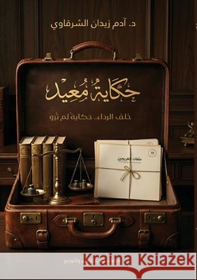 حكاية معيد الشرق 9786338485047 Hekyat Kuutab Publishing and Distribution - & - książka