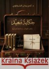 حكاية معيد الشرق 9786338485047 Hekyat Kuutab Publishing and Distribution - &