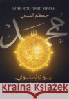 حكم النبي محمد ليو تو مصطفى  9789778651461 Samawy
