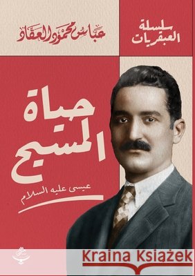 حياة المسيح العقا 9789778785692 Kinzy Publishing Agency - książka