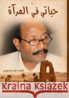 حياتي في المرآة الزوي 9787857011489 Kinzy Publishing Agency