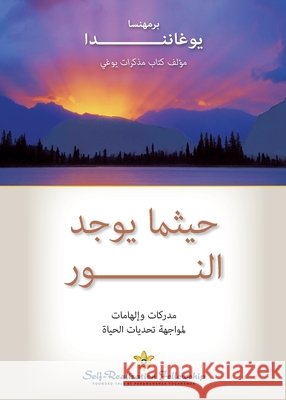 حيثما يوجد النور (Where There Is Light Arabic) Paramahansa Yogananda 9781685682026 Self-Realization Fellowship - książka