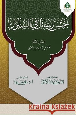 خمس رسائل في السلوك ابن ال ا حمدي ا جمعة 9789776851351 Ibn Arabi Foundation for Research and Publish - książka