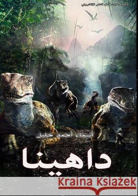 داهينا أ خليل 9789778962208 Kinzy Publishing Agency - książka