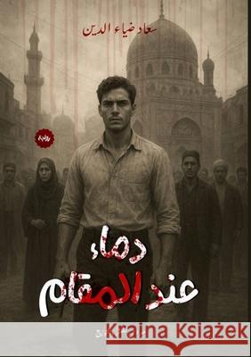 دماء عند المقام ضياء ا 9786339982637 Kinzy Publishing Agency - książka