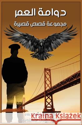 دوامة العمر ر علام 9781005092962 Al-Mashreq Ebookstore - książka