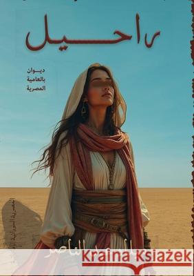 راحيل عبد ال 9786338320591 Kinzy Publishing Agency - książka