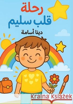 رحلة قلب سليم  أسامة 9786338317430 Kinzy Publishing Agency - książka