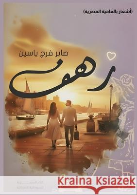 رهف  ياسين 9786338320775 Kinzy Publishing Agency - książka
