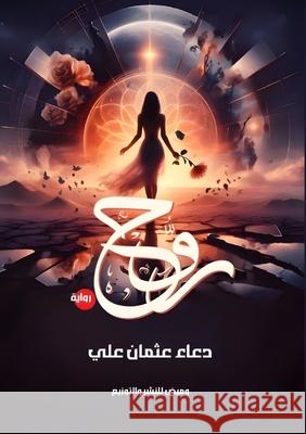 روح دع علي 9786338358433 Kinzy Publishing Agency - książka