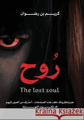 روح: The lost soul  رضوان 9786338386672 Kinzy Publishing Agency - książka