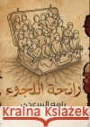 رائحة اللجوء را سعد 9786338275532 Kinzy Publishing Agency