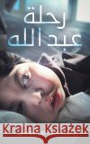 رحلة عبد الله الحوس  9789948662327 Austin MacAuley Publishers Fze