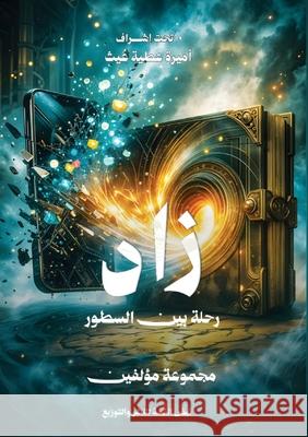 زاد مؤلفي  د. &# عطية 9786338431129 Kinzy Publishing Agency - książka