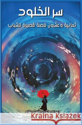 سر الخلود ر علام 9781005849887 Al-Mashreq Ebookstore - książka