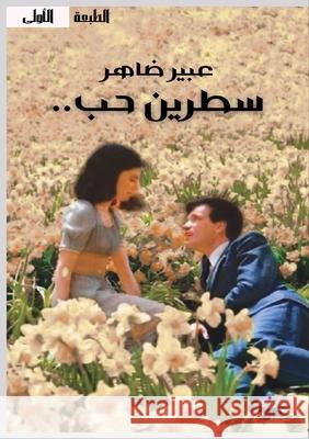 سطرين حب ع ضاهر 9789778741278 Kinzy Publishing Agency - książka