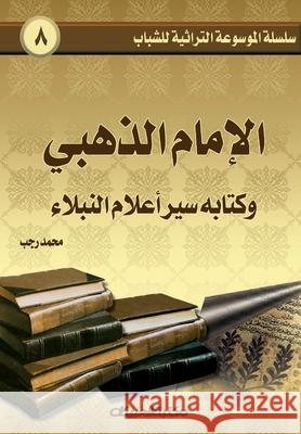 سلسلة الموسوعة التراثية مح رجب 9789960209708 Obeikan Education - książka