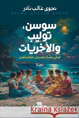 سوسن، توليب والأخريات غالب ن 9789198830705 Sameh Publishing - książka