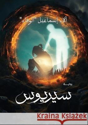 سيريوس إسماع¡ 9786339977343 Kinzy Publishing Agency - książka