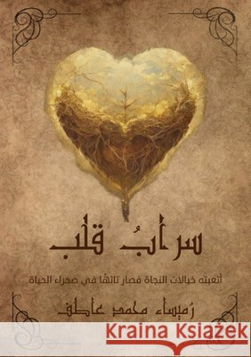 سراب قلب ر محمد 9786339976285 Kinzy Publishing Agency - książka