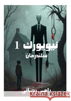 سلندرمان  رجائي 9789778991949 Kinzy Publishing Agency - książka