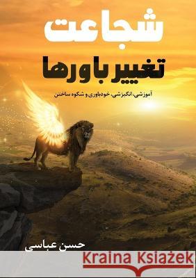 شجاعت تغییر باورها Hassan Abbasi 9781990760747 Kidsocado - książka