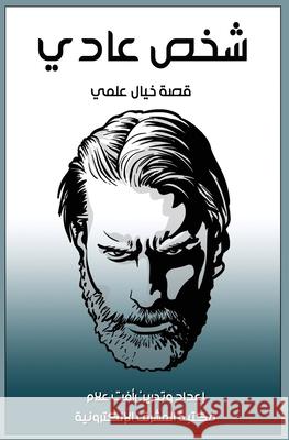 شخص عادي ر علام 9780463653647 Al-Mashreq Ebookstore - książka